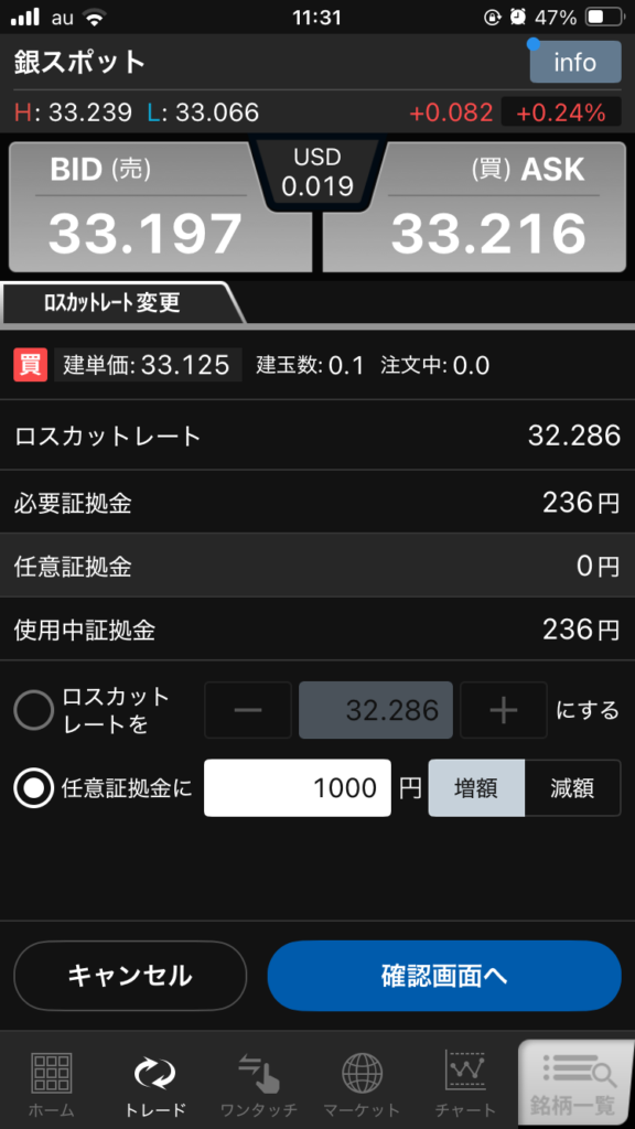 任意証拠金の設定画面