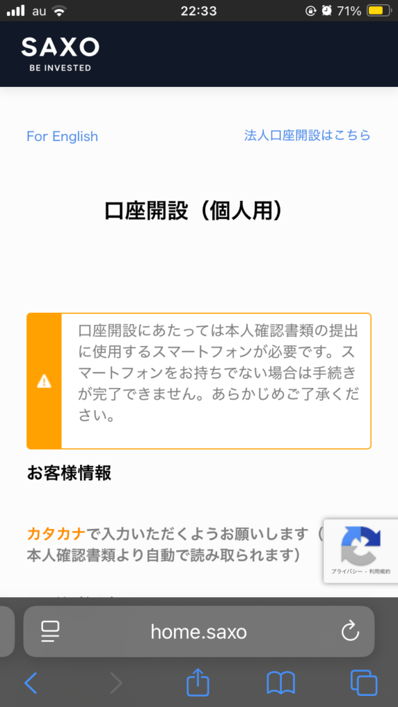 口座開設画面