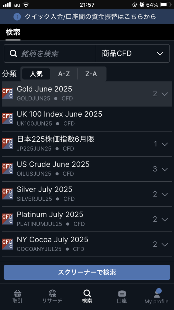 取り扱い銘柄