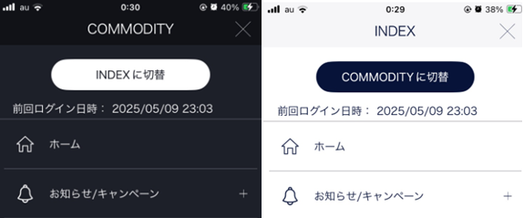 DMMの取引画面切り替え