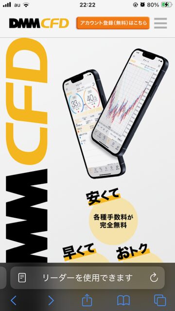 DMM CFDの公式サイト