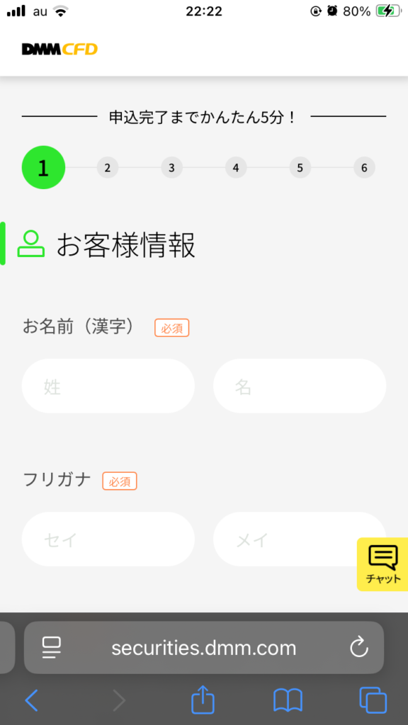 お客様情報入力画面