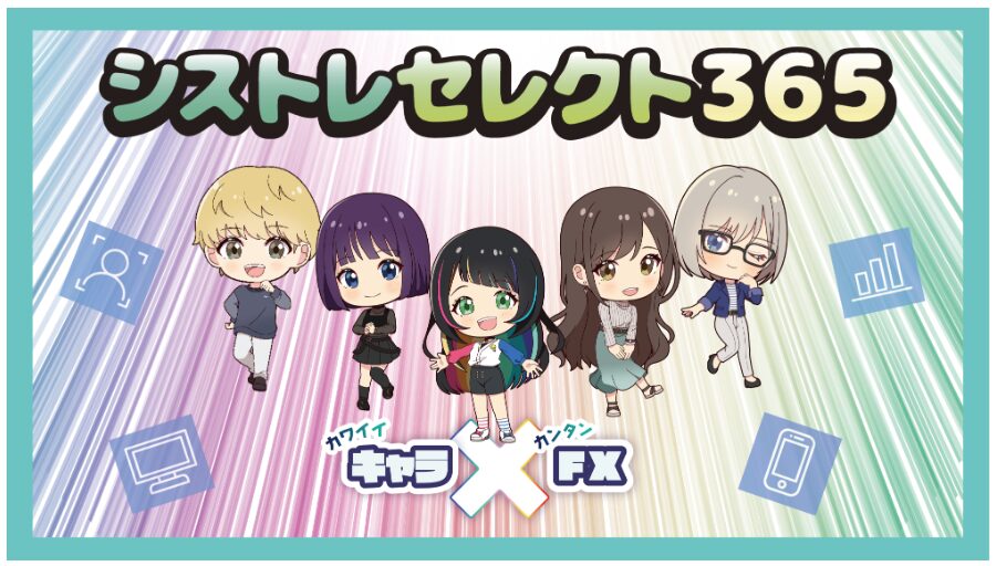 システムセレクトトップ画像